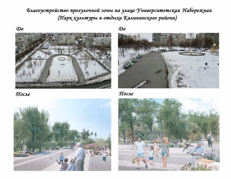 В рамках федерального проекта «Формирование комфортной городской среды» в Калининском районе представлены объекты для голосования